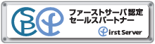 レンタルサーバならファーストサーバ